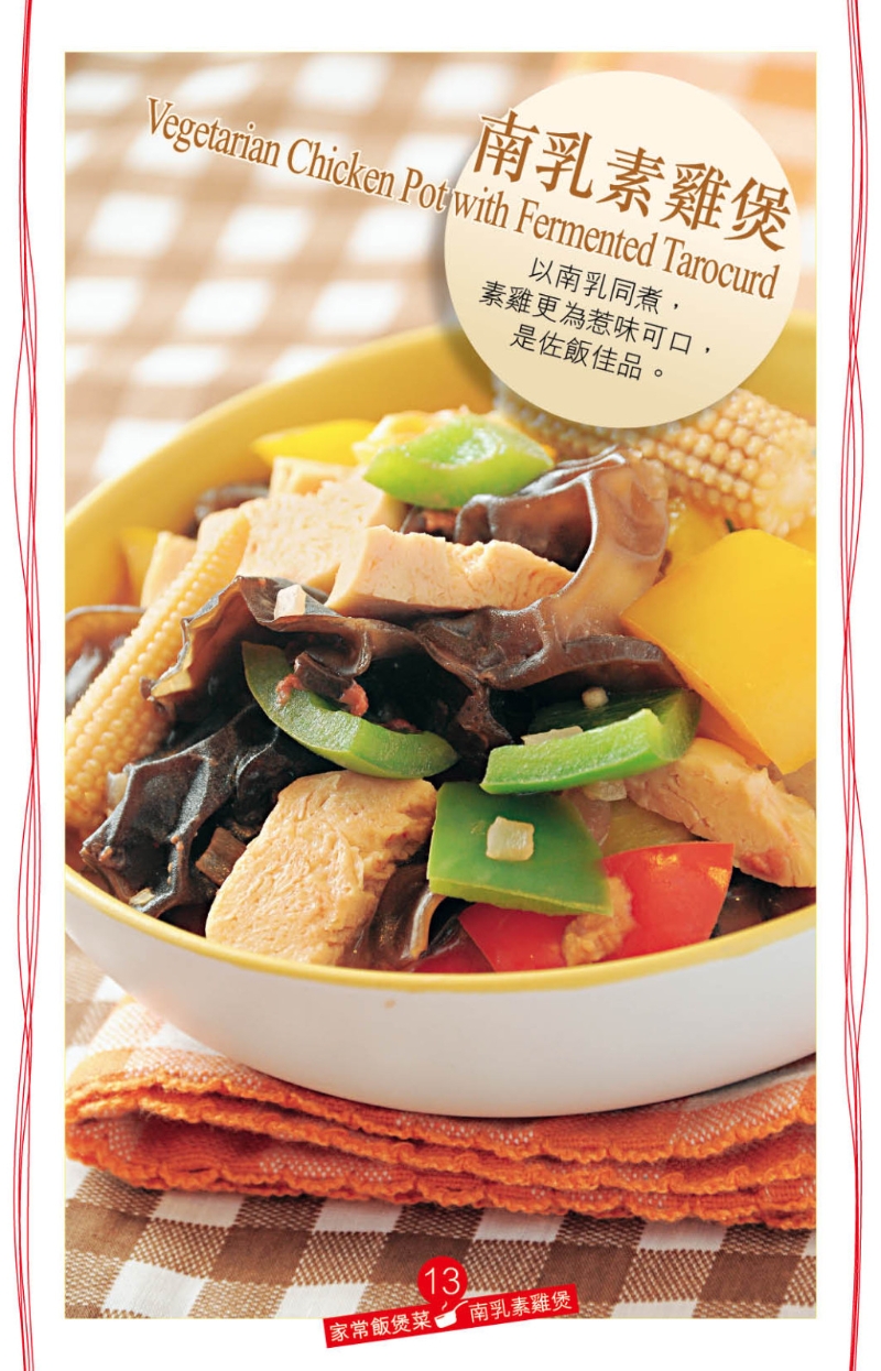 南乳素鸡煲 南乳素鸡煲
