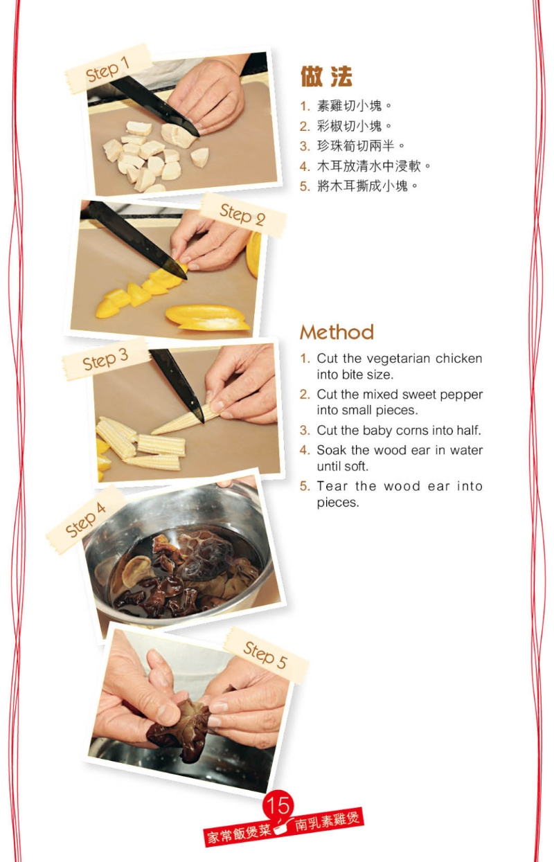 秘诀是先爆香南乳,再加入蔬菜炒匀及下调味料煮熟即可 秘诀是先爆香南乳,再加入蔬菜炒匀及下调味料煮熟即可