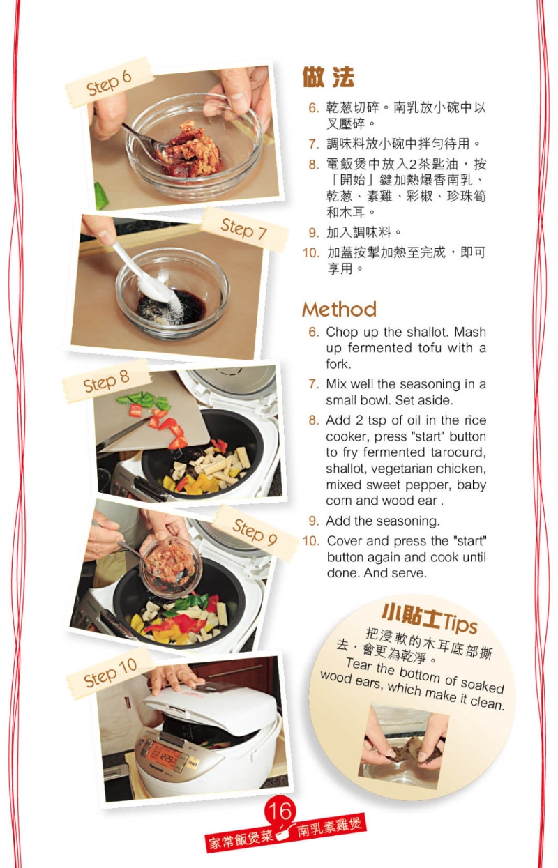 糖是必备调味料,可以中和南乳咸味及提升鲜香。 糖是必备调味料,可以中和南乳咸味及提升鲜香。