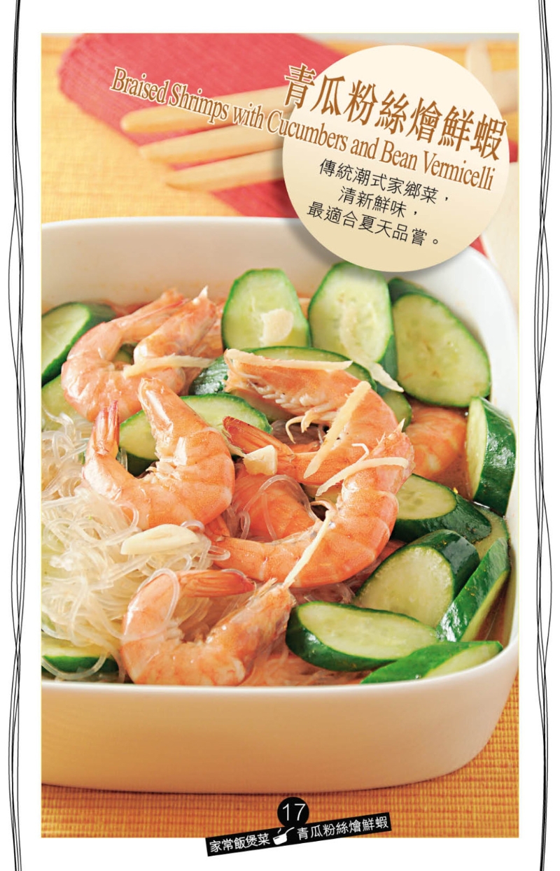 青瓜粉丝烩鲜虾 青瓜粉丝烩鲜虾