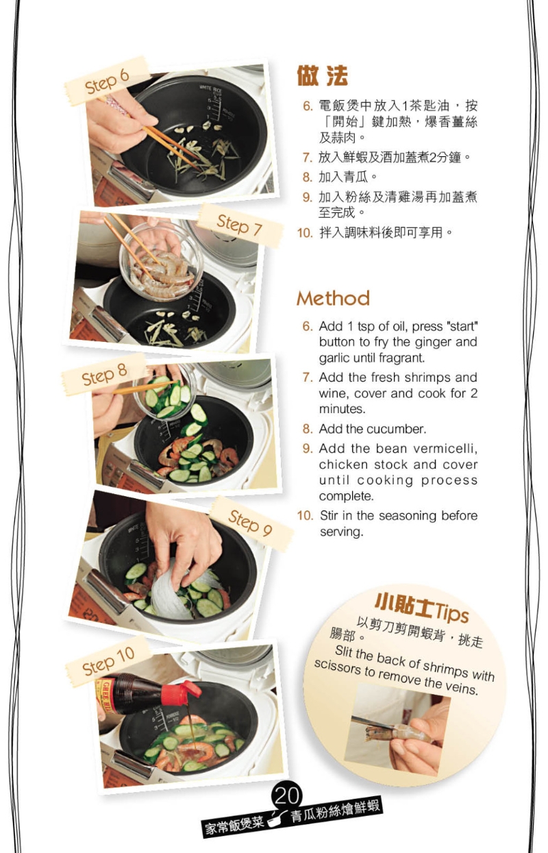 粉丝吸了虾鲜味及调味料的香气,十分美味 粉丝吸了虾鲜味及调味料的香气,十分美味
