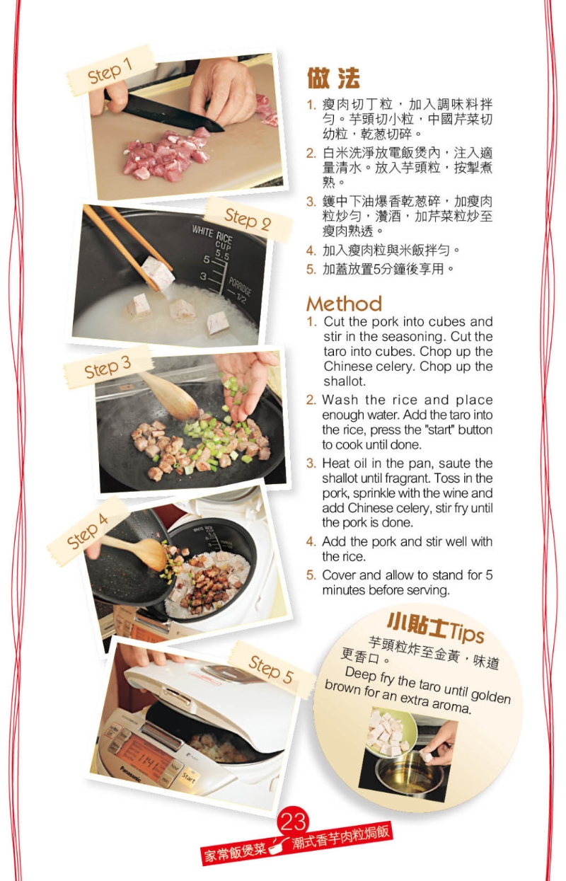 并多花一点工夫,先炸芋头至金黄才加入米饭中煲煮。 并多花一点工夫,先炸芋头至金黄才加入米饭中煲煮。