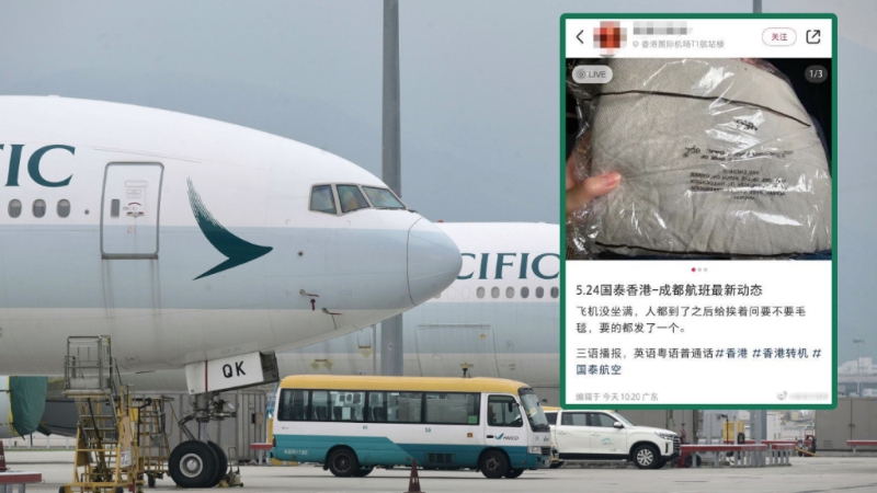 有网民反映,国泰由香港飞成都的航班,空姐逐一向乘客问其是否需要毛毯。 有网民反映,国泰由香港飞成都的航班,空姐逐一向乘客问其是否需要毛毯。