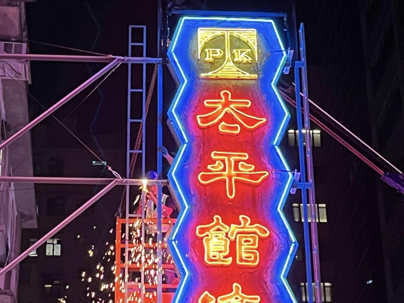 工程人员用风煤樽切割招牌支架期间,火花四溅。(霓虹黯色FB) 工程人员用风煤樽切割招牌支架期间,火花四溅。(霓虹黯色FB)