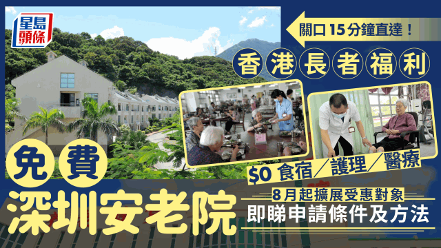 免费深圳安老院 免费深圳安老院