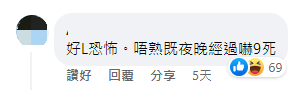 “好X恐怖,不熟的人夜晚经过都要吓死” “好X恐怖,不熟的人夜晚经过都要吓死”