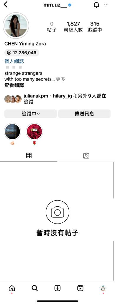 陈怡名将IG的帖文全部删除。 陈怡名将IG的帖文全部删除。