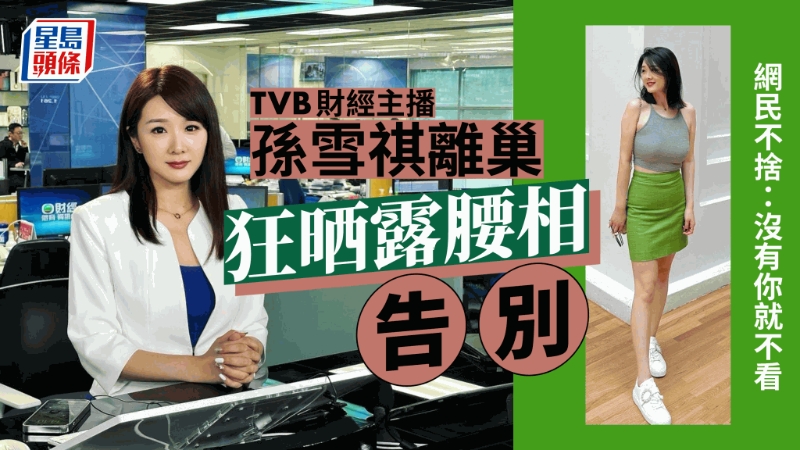 孙雪琪官宣离职