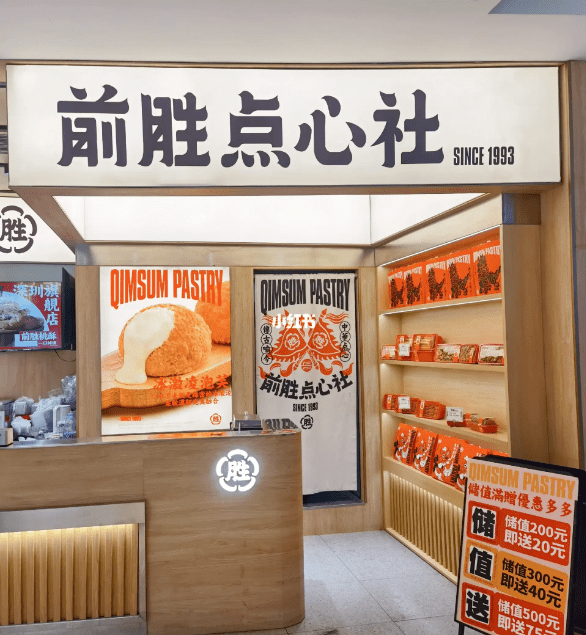 7. 前胜点心社 7. 前胜点心社