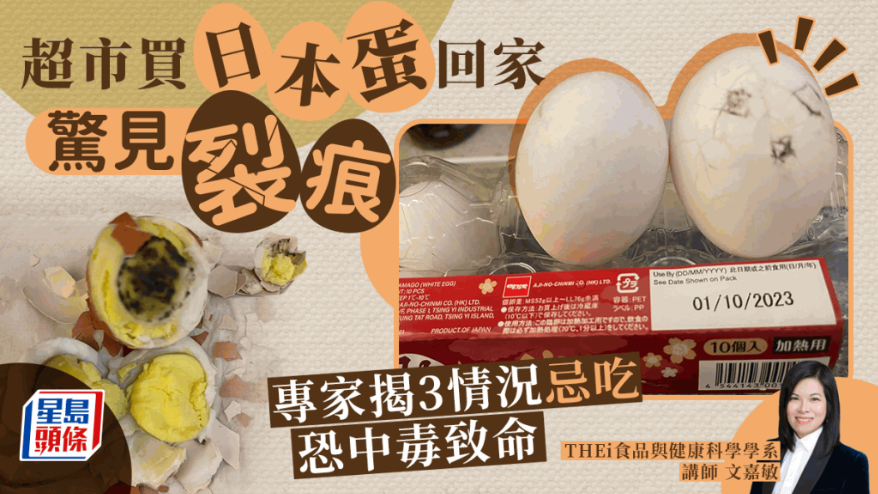 港女超市买日本蛋 惊见裂痕发黑超恶心 出现3情况恐中毒丧命 港女超市买日本蛋 惊见裂痕发黑超恶心 出现3情况恐中毒丧命