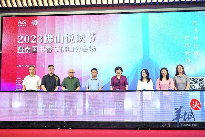 2023佛山悦读节暨南国书香节佛山分会场启动。 2023佛山悦读节暨南国书香节佛山分会场启动。