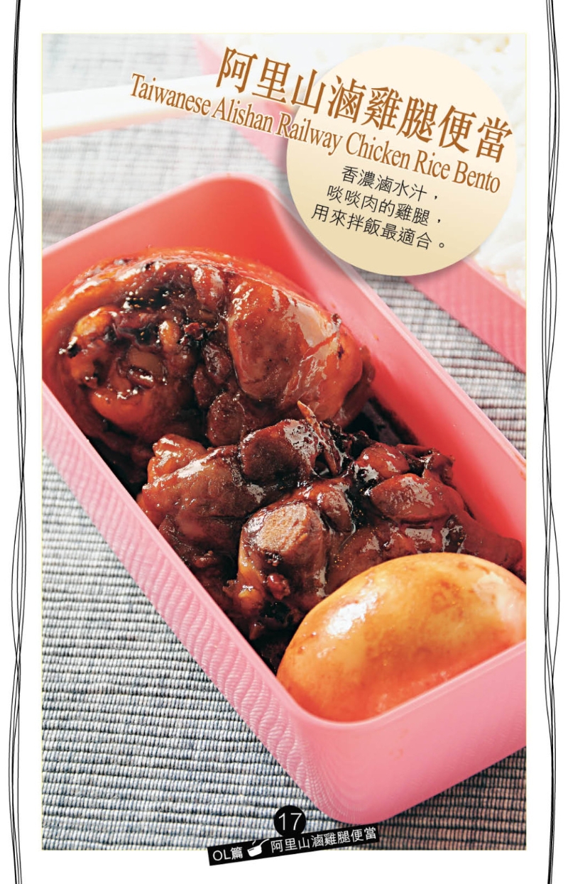 美味的“阿里山卤鸡腿”,是台式风味菜。 美味的“阿里山卤鸡腿”,是台式风味菜。