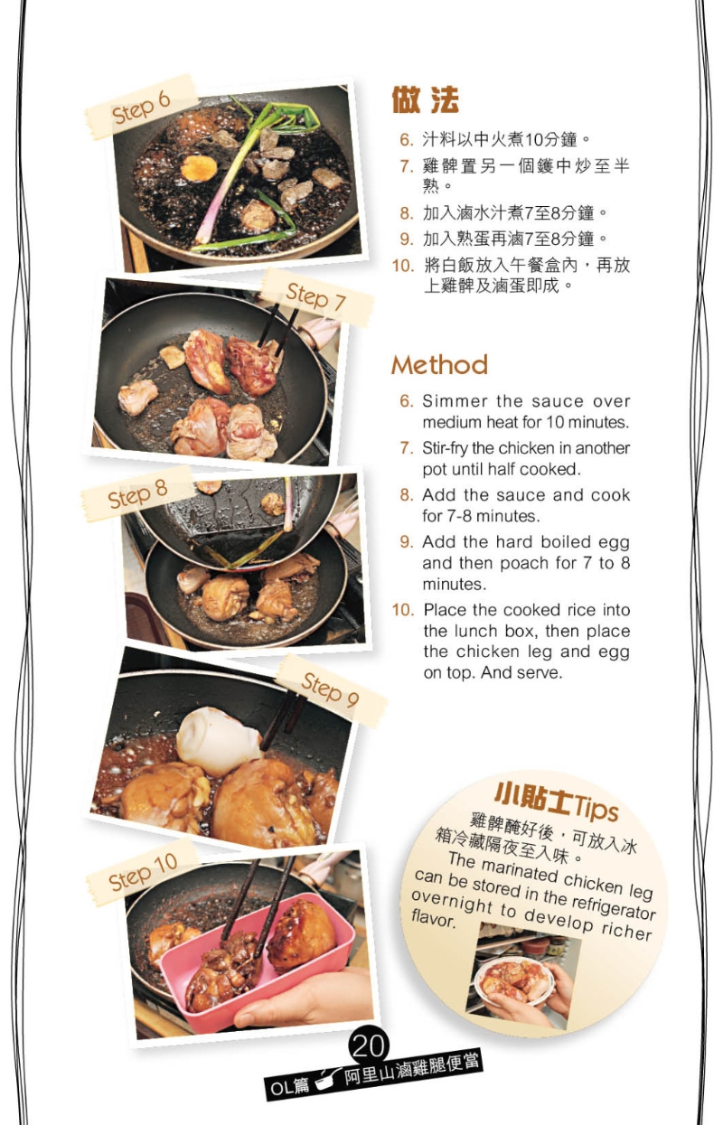 再加入烚蛋煮片刻即成,这款卤水鸡腿及鸡蛋也适合作为便当菜式。 再加入烚蛋煮片刻即成,这款卤水鸡腿及鸡蛋也适合作为便当菜式。