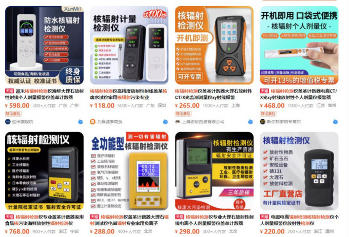 电商平台有各种核辐射检测仪出售 电商平台有各种核辐射检测仪出售