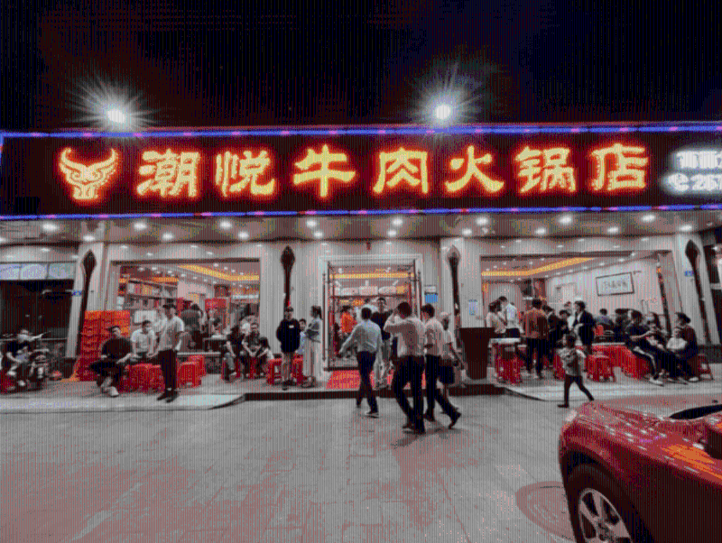 潮悦 潮悦