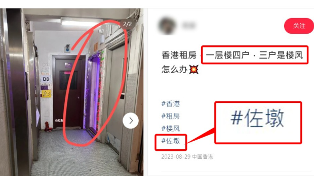 有内地女子29日在小红书发帖,竟在佐敦竟误租“一楼一”凤楼。 有内地女子29日在小红书发帖,竟在佐敦竟误租“一楼一”凤楼。