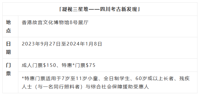 三星堆展览 三星堆展览