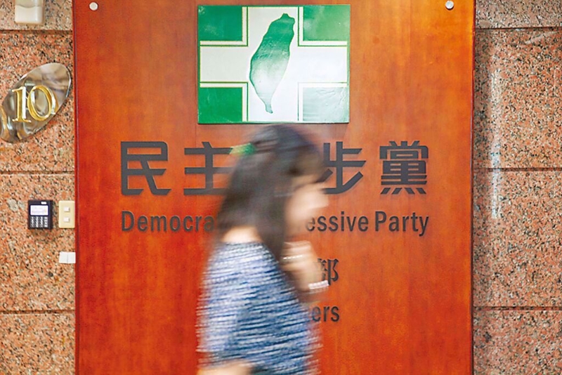 民进党