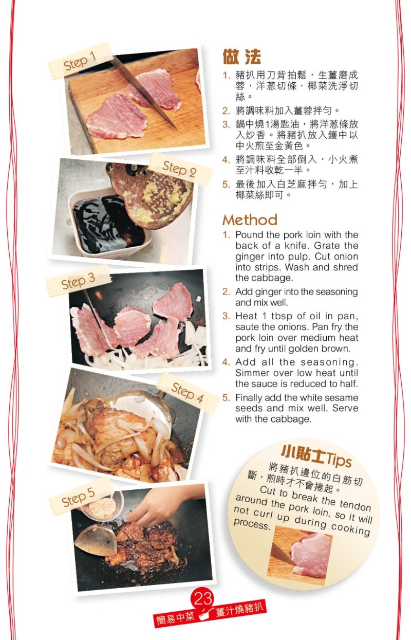 起油镬炒香洋葱,加猪扒煎至金黄,加入入自调酱汁煮至入味,再洒上白芝麻便完成。 起油镬炒香洋葱,加猪扒煎至金黄,加入入自调酱汁煮至入味,再洒上白芝麻便完成。