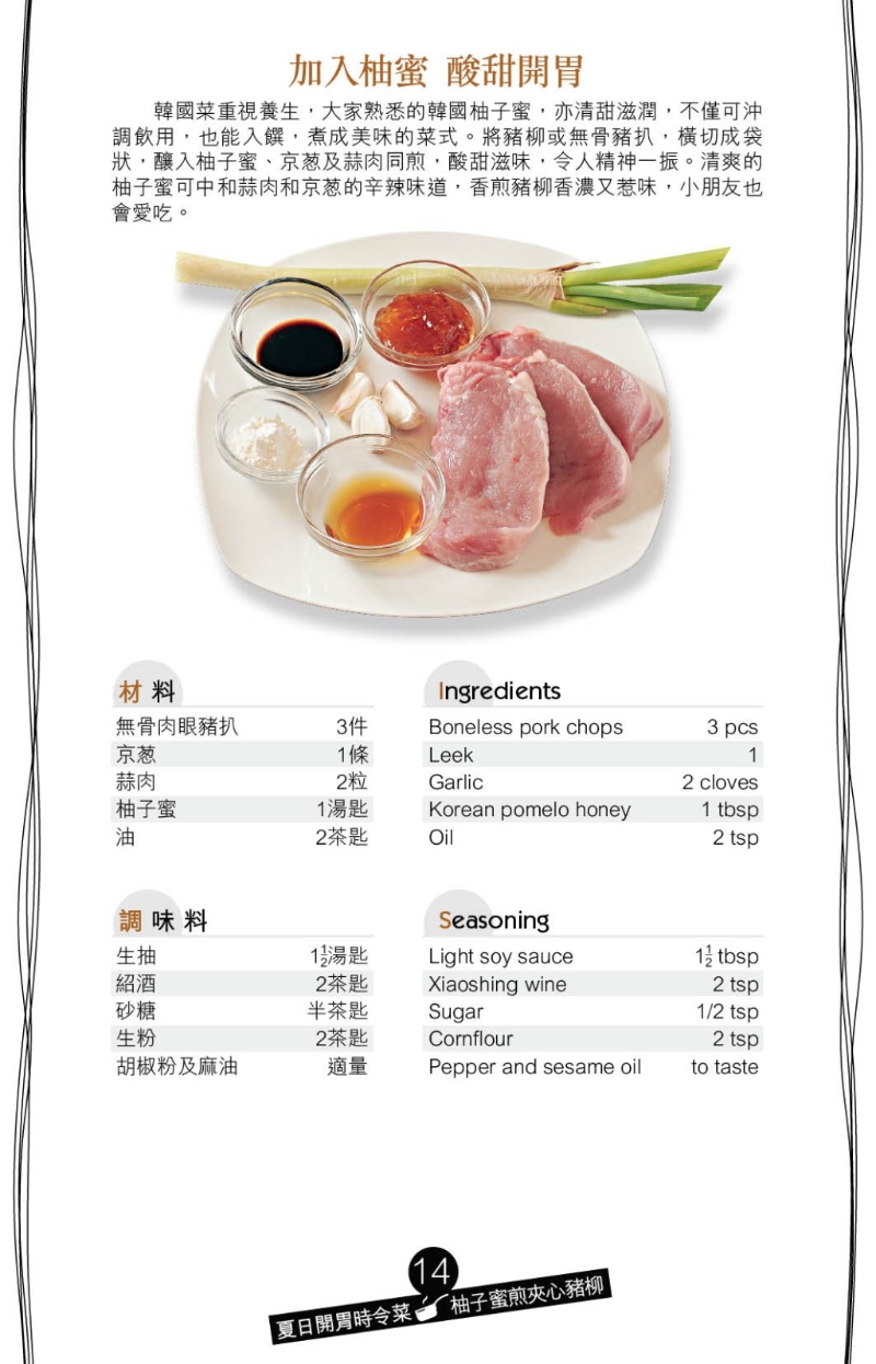 特别选用肉嫩的猪柳入馔。 特别选用肉嫩的猪柳入馔。