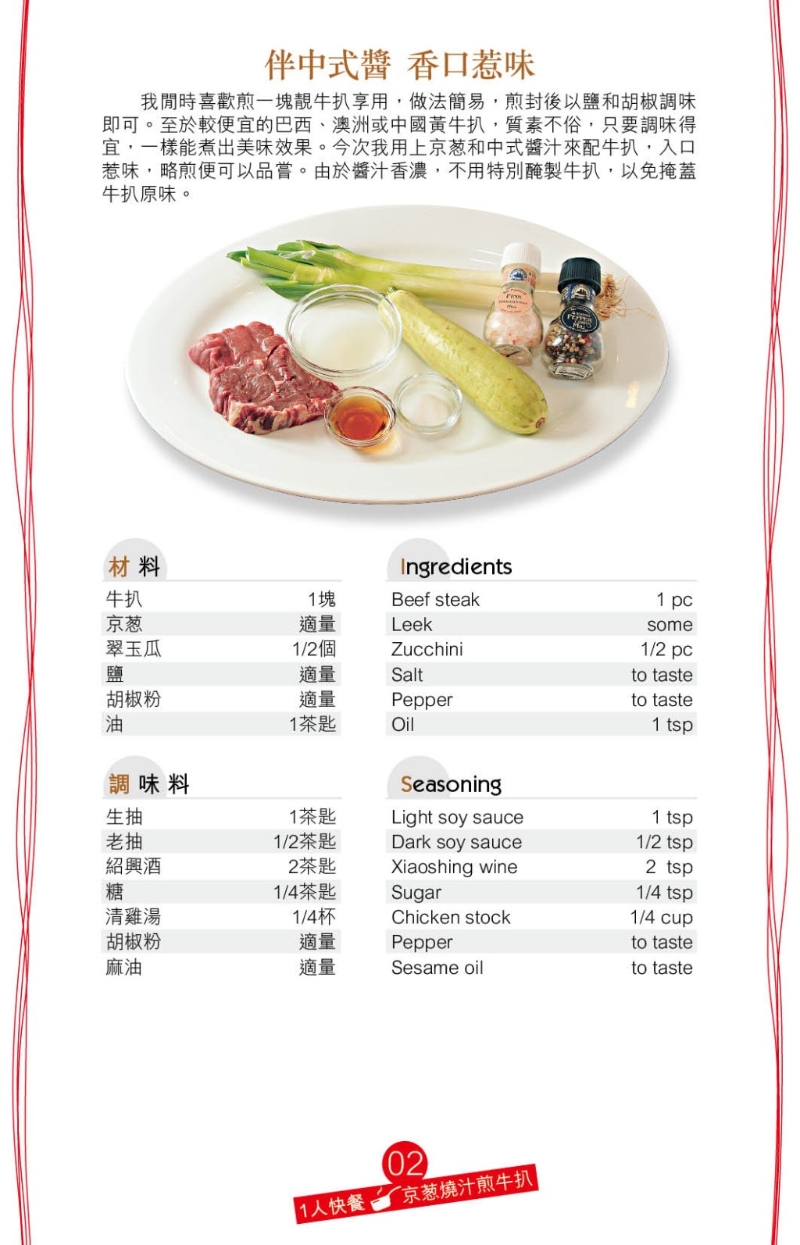 先以刀背稍剁松牛扒,再简单以盐、胡椒略腌。 先以刀背稍剁松牛扒,再简单以盐、胡椒略腌。