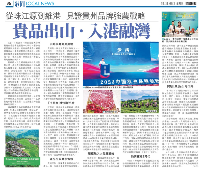 星岛日报助力贵州农产品“入港融湾”