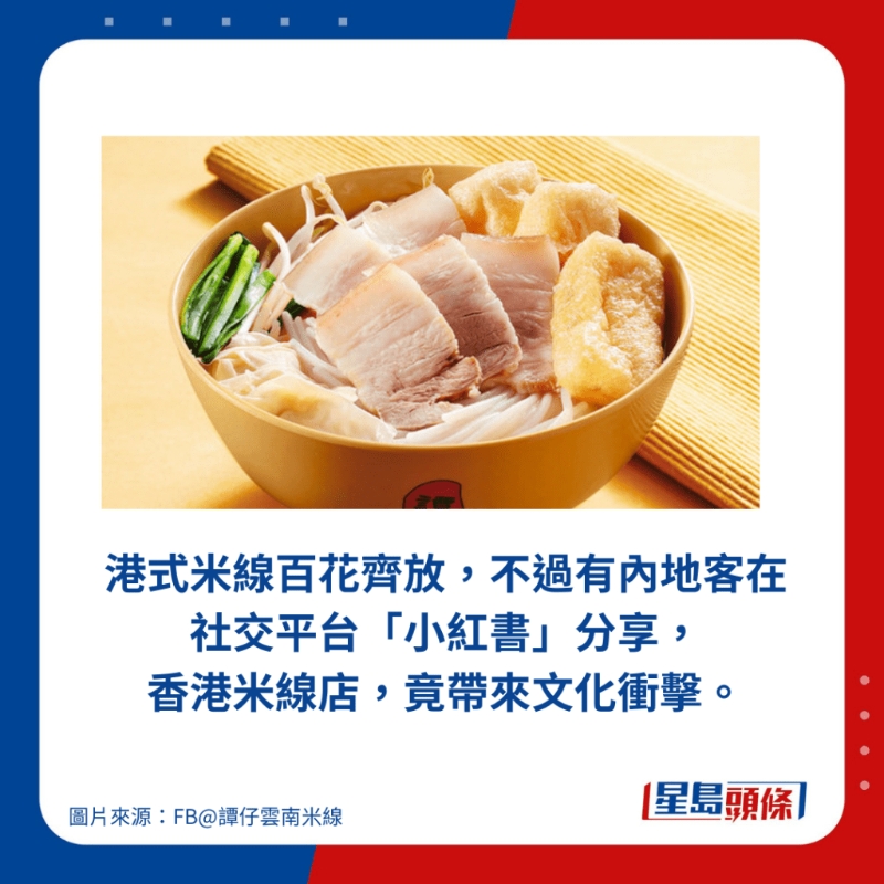 港式米线 港式米线