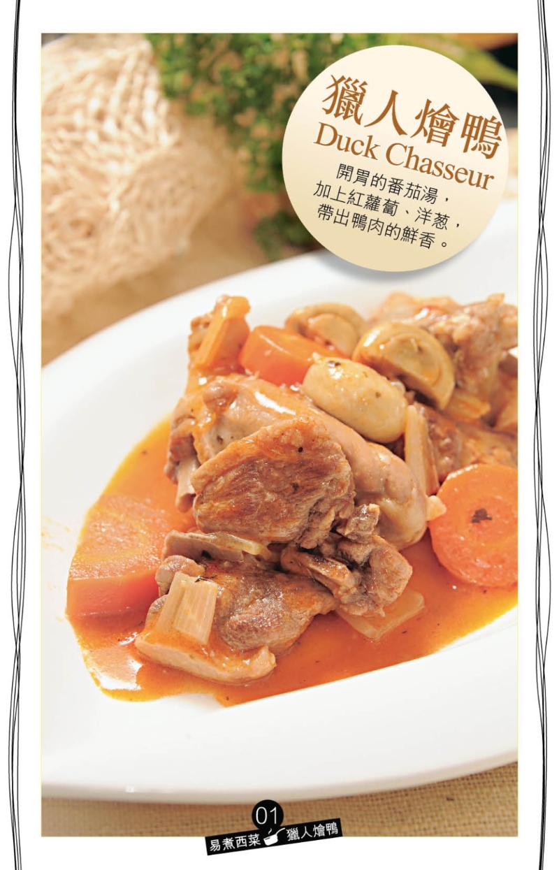 鸭肉 鸭肉