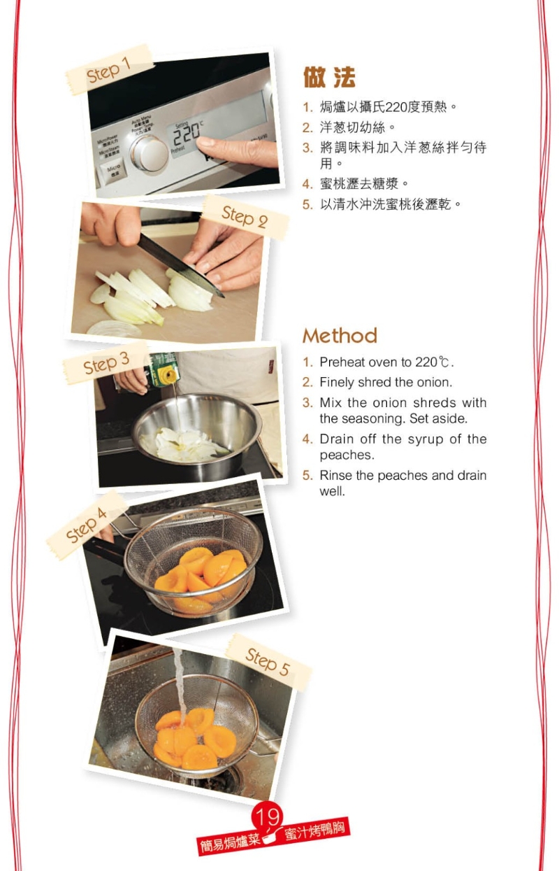 蜜汁烤鸭胸3 蜜汁烤鸭胸3
