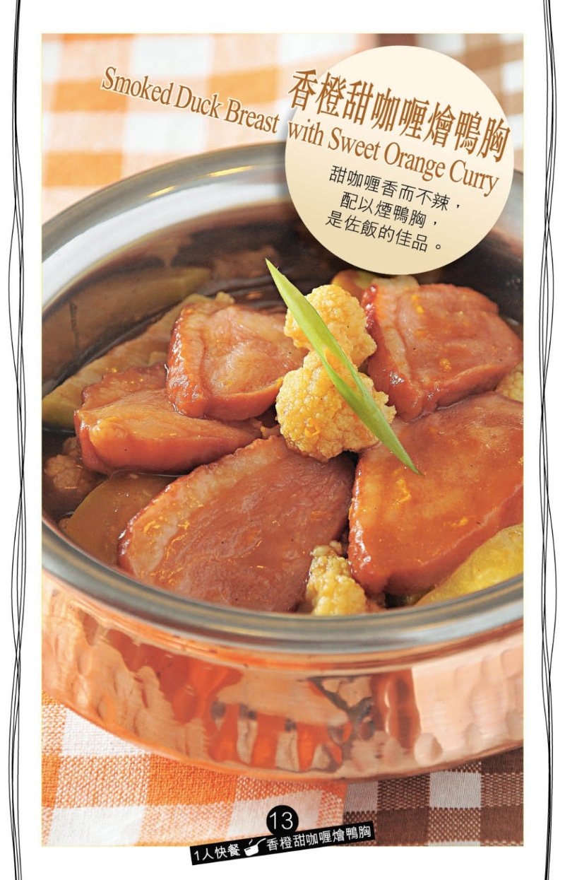 咖喱鸭胸 咖喱鸭胸