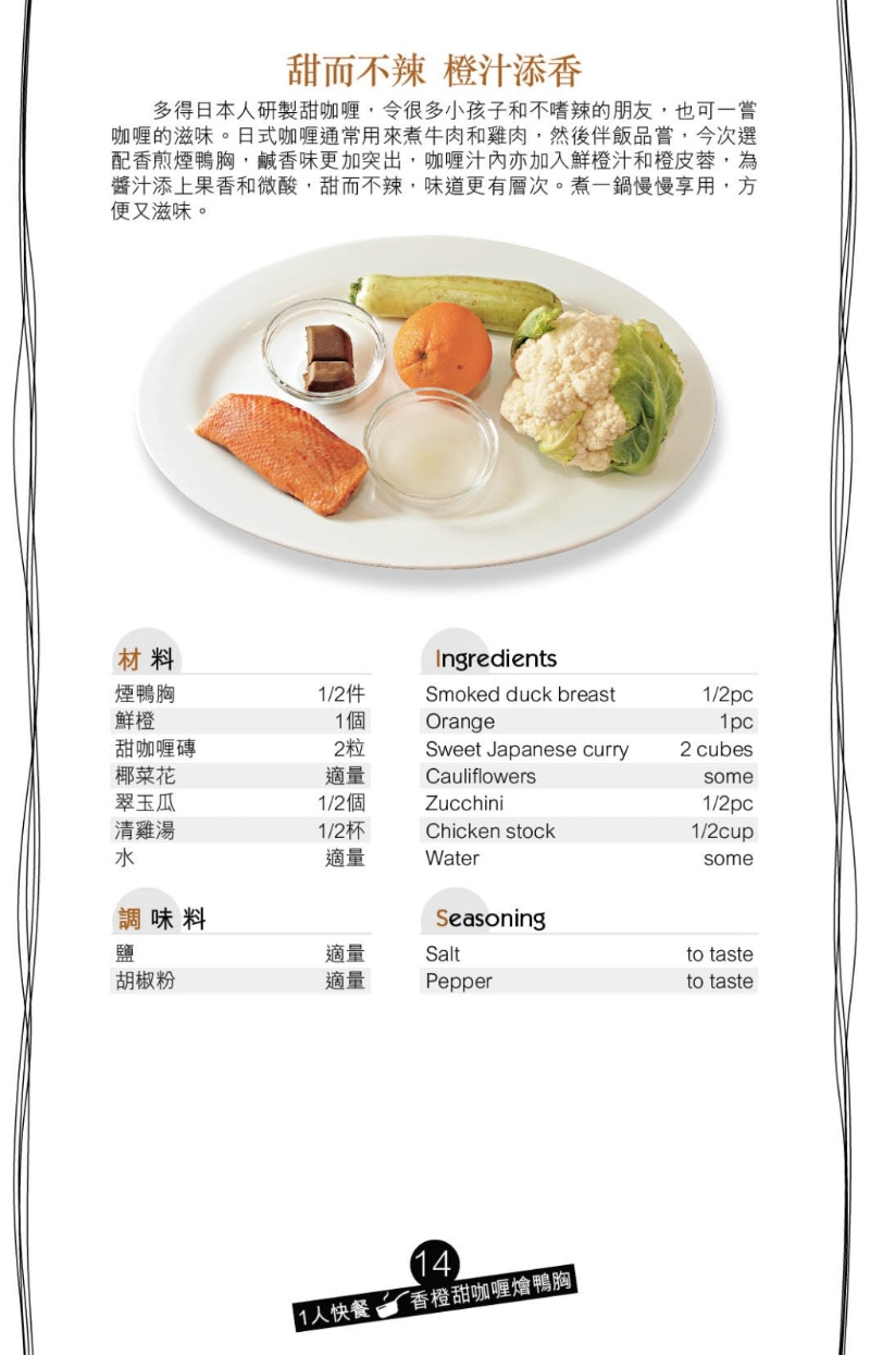 咖喱鸭胸2 咖喱鸭胸2