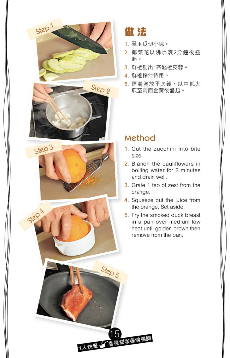 咖喱鸭胸3 咖喱鸭胸3