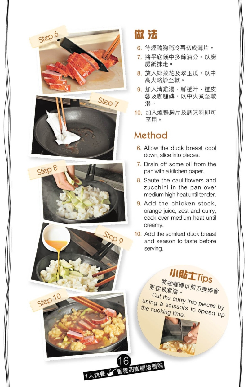 咖喱鸭胸4 咖喱鸭胸4
