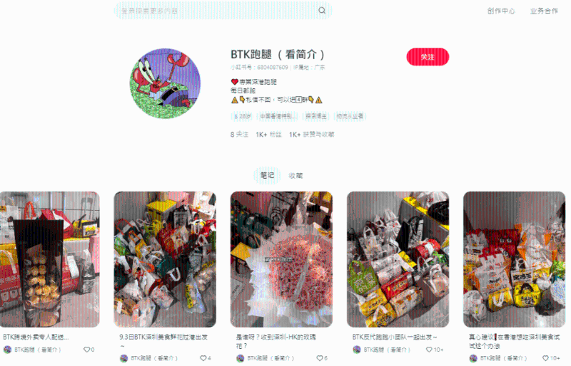 「BTK跑腿」自称经营反向代购已半年 「BTK跑腿」自称经营反向代购已半年