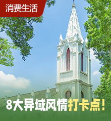 不出广州就能感受异域风情，8大异域景点旅行攻略
