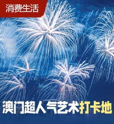 澳门6大必打卡展览推介，在澳就能打卡迪斯尼、凡尔赛宫！