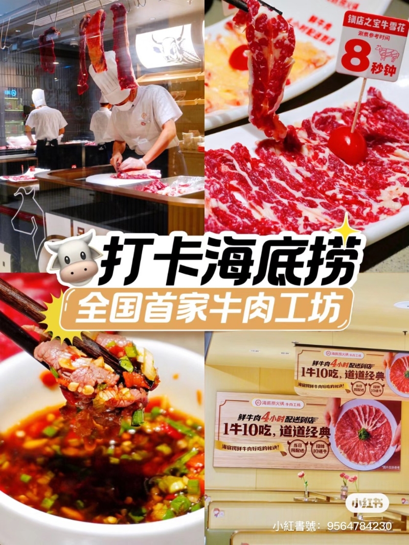 海底捞最近开设全新副线“海底捞牛肉工坊”。 海底捞最近开设全新副线“海底捞牛肉工坊”。