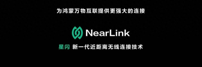 MatePro Pro 13.2平板及FreeBuds Pro 3均会用上星闪连接技术。
