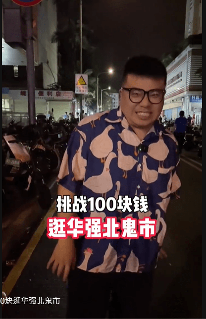 网红实测¥100“鬼市”能买多少件货 网红实测¥100“鬼市”能买多少件货