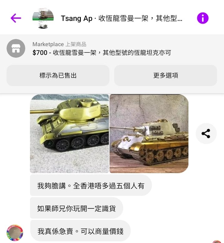骗徒打蛇随棍上,声称尚有不同款式的产品,凼苦主更多钱。(受访者提供) 骗徒打蛇随棍上,声称尚有不同款式的产品,凼苦主更多钱。(受访者提供)