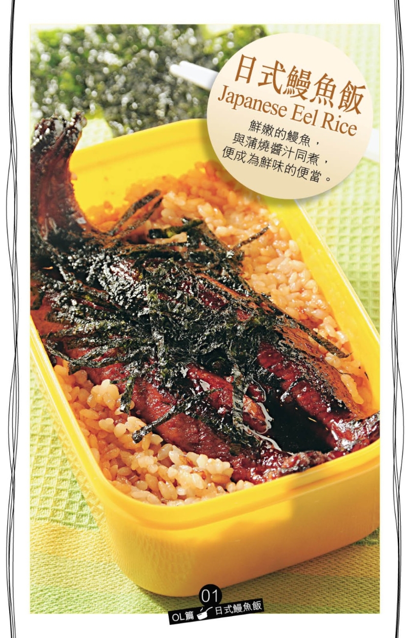 喜欢日本料理的话,推介日式鳗鱼饭便当。 喜欢日本料理的话,推介日式鳗鱼饭便当。