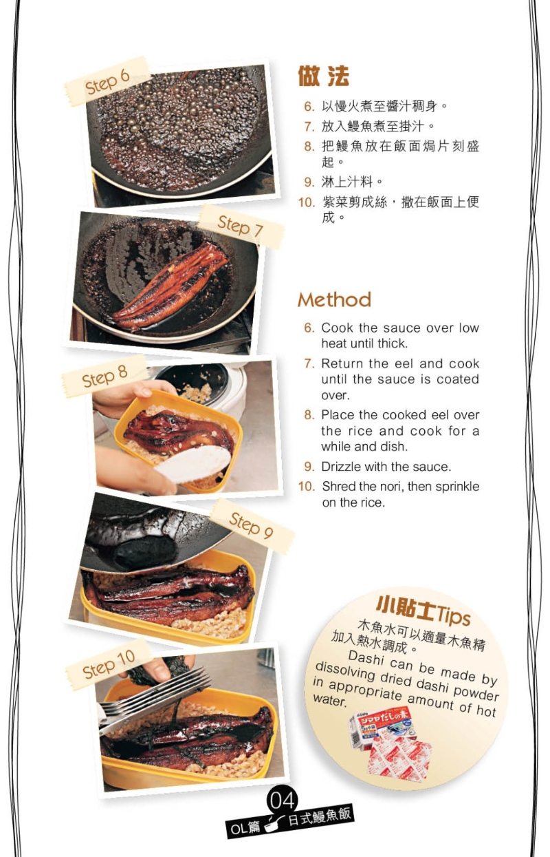 再将鳗鱼连酱汁加入饭中煮焗片刻 再将鳗鱼连酱汁加入饭中煮焗片刻