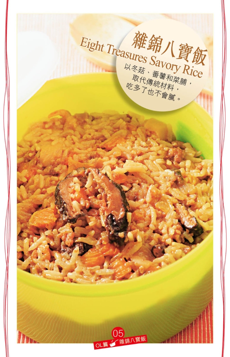 杂锦八宝饭加入多种惹味材料烹调 杂锦八宝饭加入多种惹味材料烹调