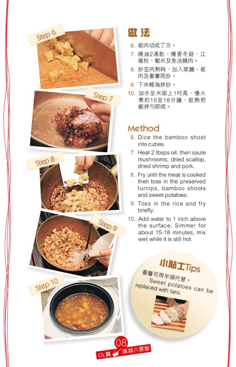 起油镬爆香干瑶柱、冬菇及虾米,加入免治猪肉炒熟,加番薯、菜脯及笋肉、虾米炒匀,加白米炒匀,将所有材料加入电饭煲中煮至饭熟。 起油镬爆香干瑶柱、冬菇及虾米,加入免治猪肉炒熟,加番薯、菜脯及笋肉、虾米炒匀,加白米炒匀,将所有材料加入电饭煲中煮至饭熟。