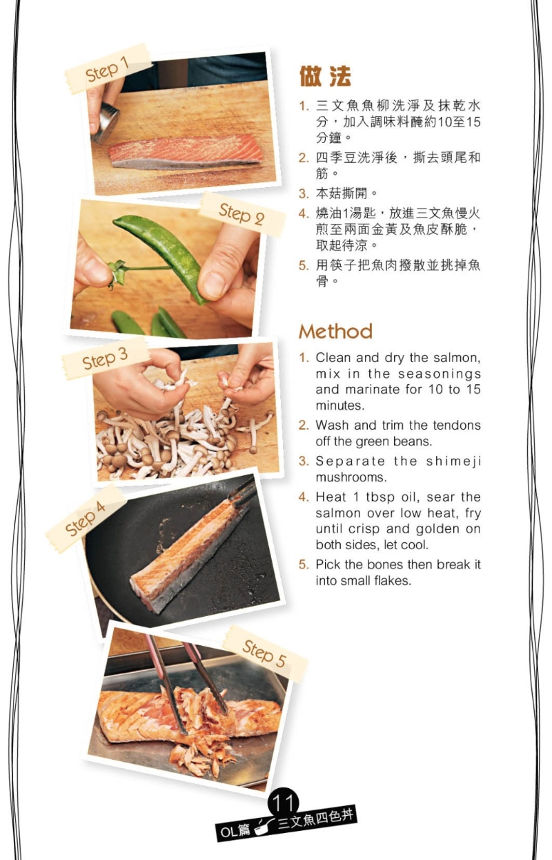 本菇撕成细条,四季豆撕去两端及筋,用加了盐和油的滚水灼熟再切粒。 本菇撕成细条,四季豆撕去两端及筋,用加了盐和油的滚水灼熟再切粒。