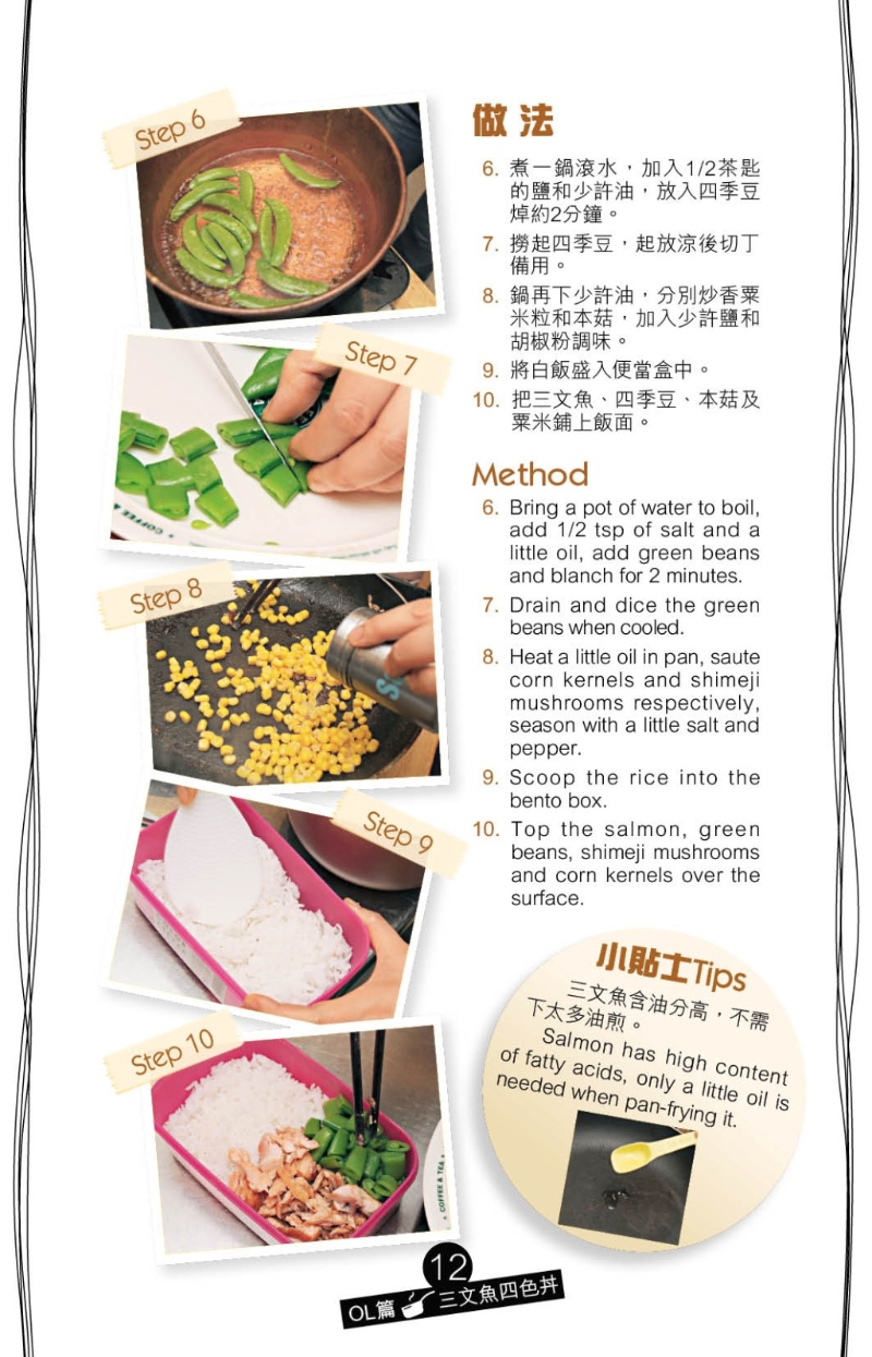 起油镬分别炒香粟米粒、本菇,各以盐及胡椒粉调味。 在便当饭盒中加入白饭,分别放上三文鱼、四季豆、粟米粒、本菇即完成。 起油镬分别炒香粟米粒、本菇,各以盐及胡椒粉调味。 在便当饭盒中加入白饭,分别放上三文鱼、四季豆、粟米粒、本菇即完成。