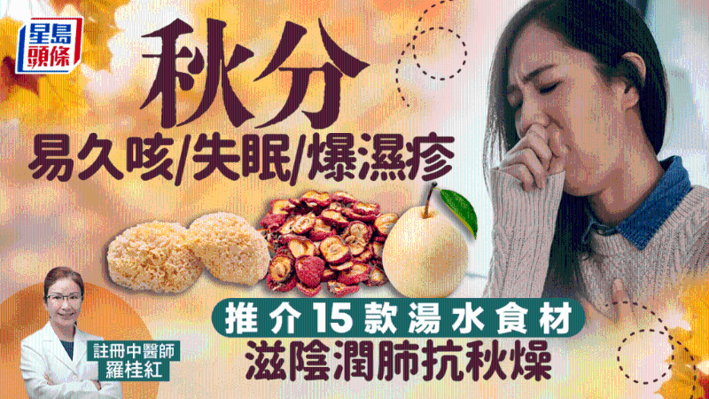 秋分汤水2023 秋分汤水2023