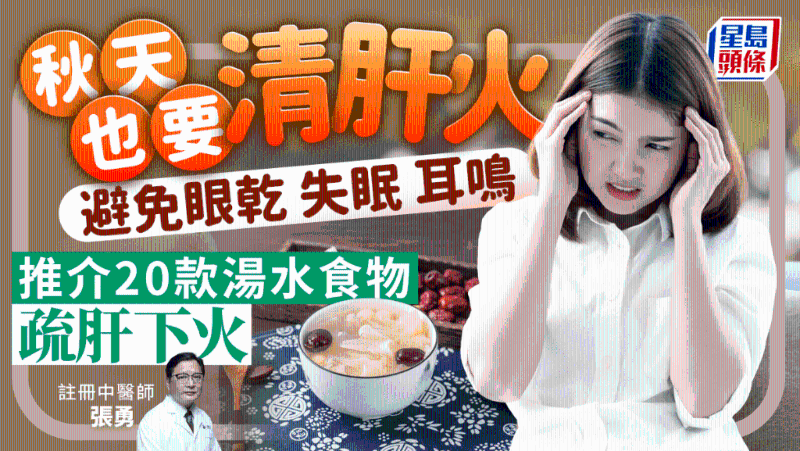 肝火 肝火
