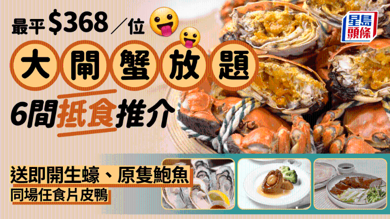 大闸蟹自助 大闸蟹自助
