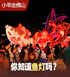 ​百盏鱼灯“游”走街巷，再现传统中秋浪漫